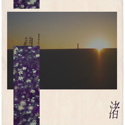 Nagisa (feat. Umitsuki)