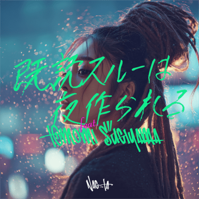 Read and Vanish at Night (feat. TOMOMI SUGIYAMA)