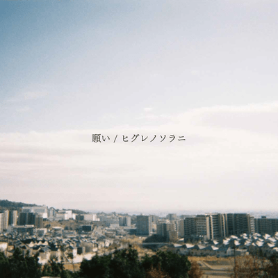 wish