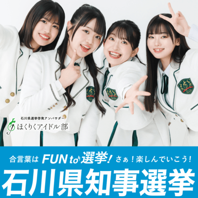 FUN to SENKYO! (Hokuriku Idol Club ver.)