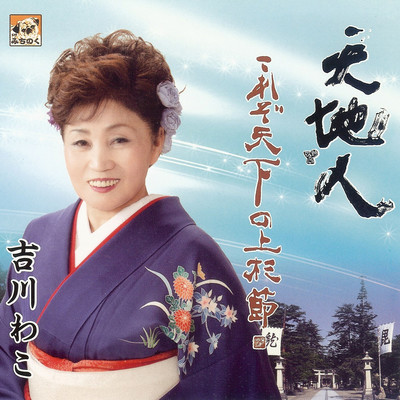 TENCHIJIN