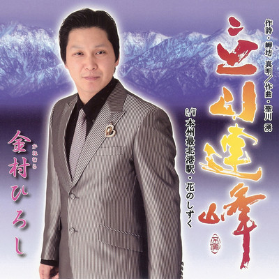 TATEYAMA RENPOU