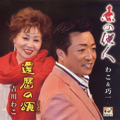 KANREKINO SHOU