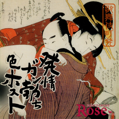 HATSUJYOU GANDACHI IRO HOST