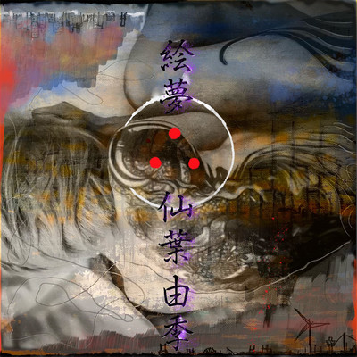 emu yueni sennbayuki