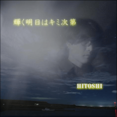 A Shining Tomorrow Depends on You