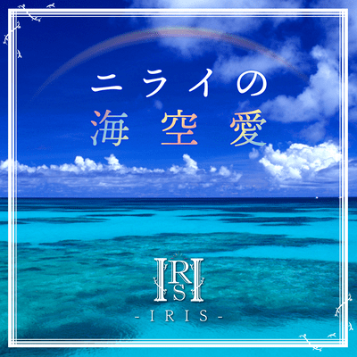 Niraino Umi Sora Ai
