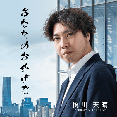 Anatanookagede (Karaoke)