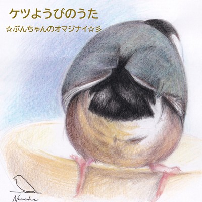ketsu-youbi no uta