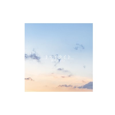 Twilight