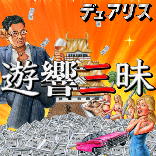 Yukyou Zanmai