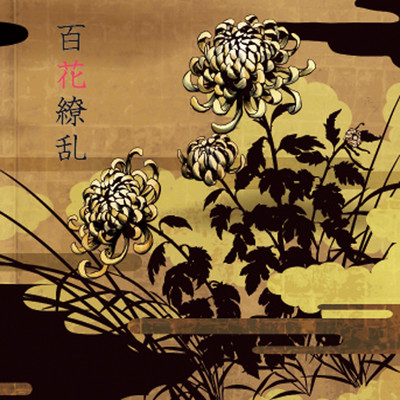 Hundred flowers rampant
