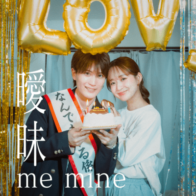 I my me mine