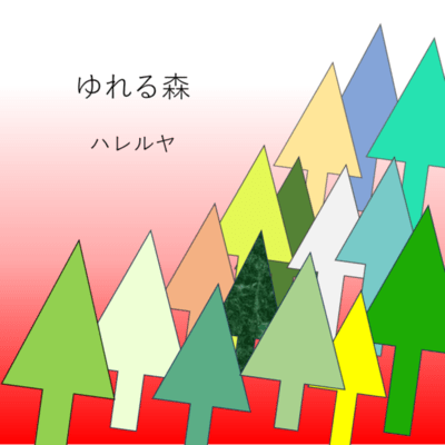 Swaying Forest