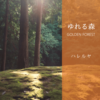 GOLDEN FOREST