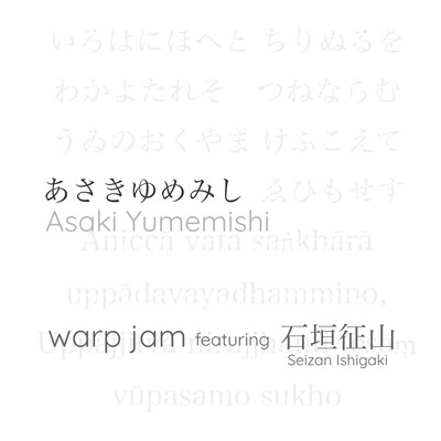 Asaki Yumemishi (feat. Seizan Ishigaki)