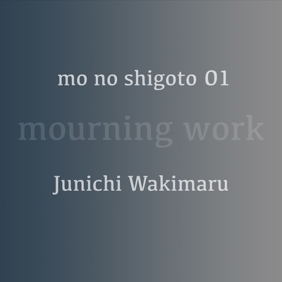 mo no shigoto 01
