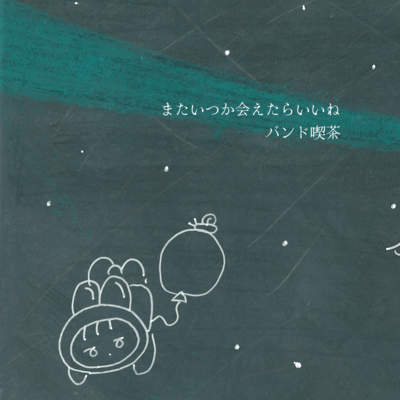 I can meet you again