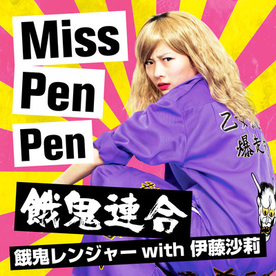 Miss PenPen