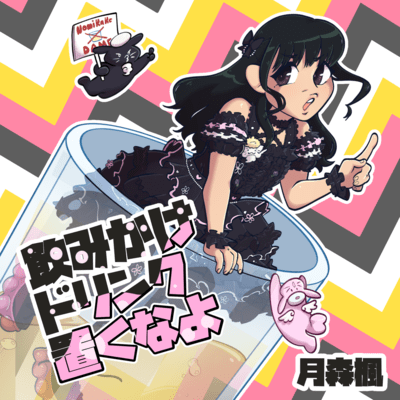 Nomikake Drink Okunayo