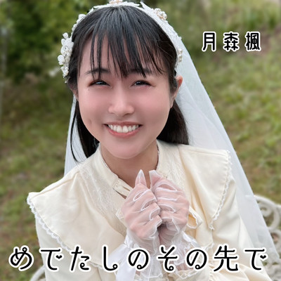 Medetashi No Sonosaki De