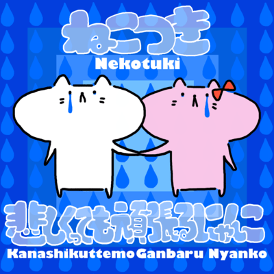 Cats who do their best even when sad