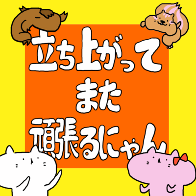 Stand Up and Keep Going, Meow