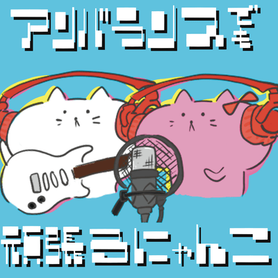 A cat that works hard even if it is unbalanced