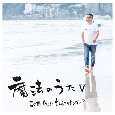 mahounouta majicalsongs V
