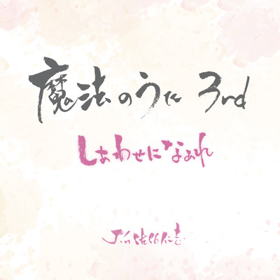 mahounouta3rd shiawaseninaare