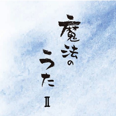 mahounouta majicalsongs II