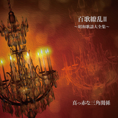 Japanese Showa Pops vol.2