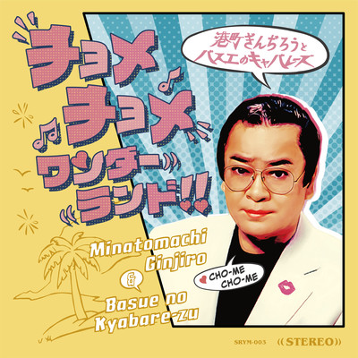 CHOME CHOME WONDERLAND!!