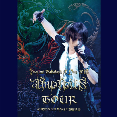 Naozumi Takahashi A'LIVE 2018 amorous TOUR @SHINJUKU BLAZE