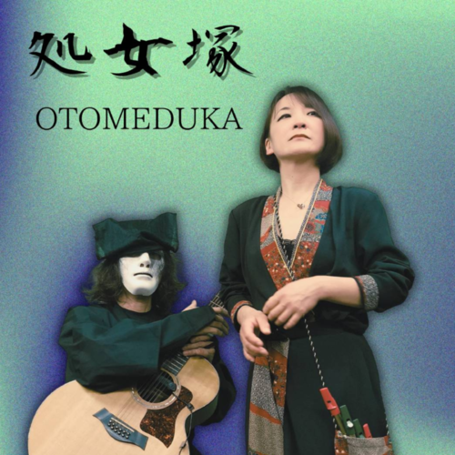 OTOMEDUKA