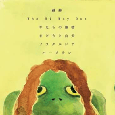 Modoro no Kuni: Kouhen