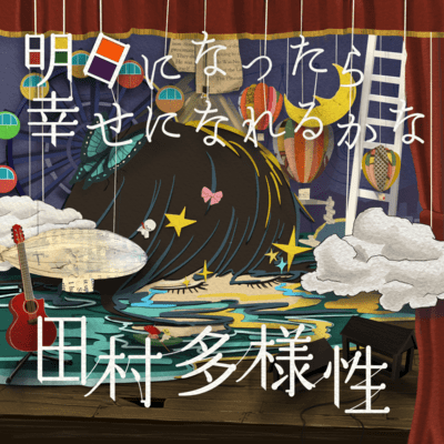 I wonder if I can be happy tomorrow