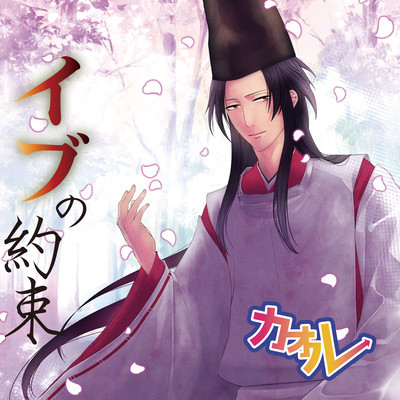 Eve No Yakusoku