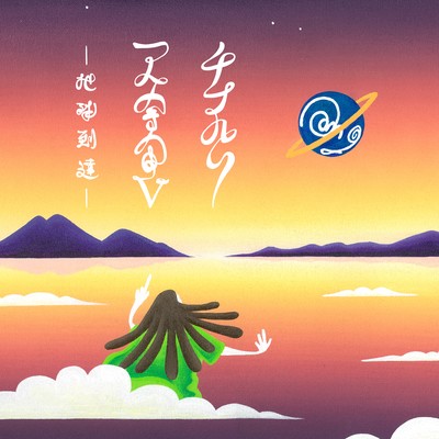 Hitoriutyuu V -chikyuu toutatsu-