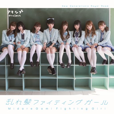 Midaregami fighting girl A-Type