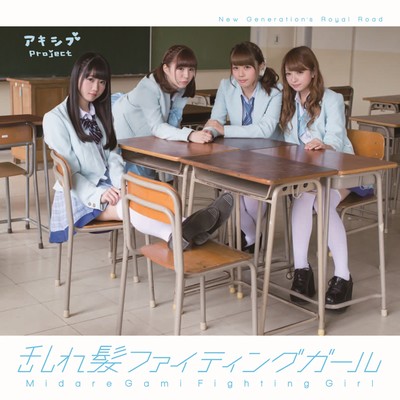 Midaregami fighting girl B-Type