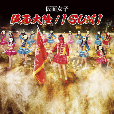 Kamen Tairiku Perusonia ISUMI Shikisai No Machi De