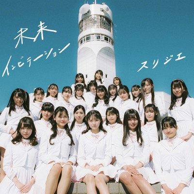 Future Invitations / cherry blossom cheering