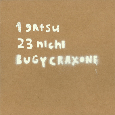 1gatsu23nichi