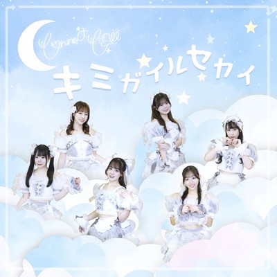 kimigairusekai (konekoru Ver.)