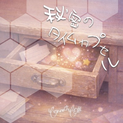 Himitsu no taimukapuseru