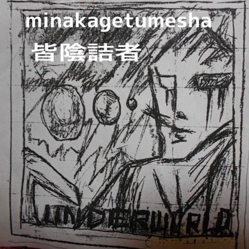 MINAKAGETUMESHA