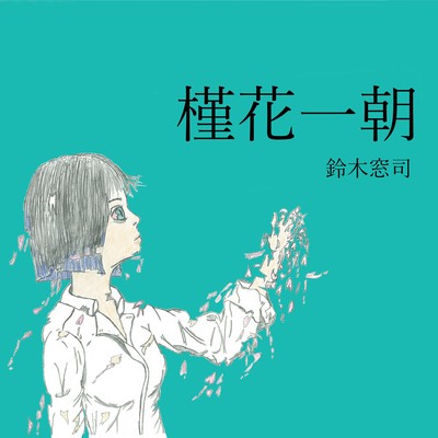 Kinka iccho