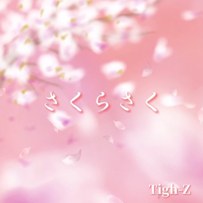 sakurasaku