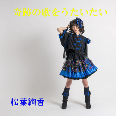 I want to sing a miracle song